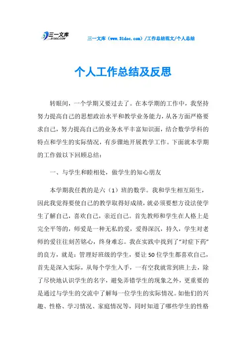 个人总结个人工作总结及反思