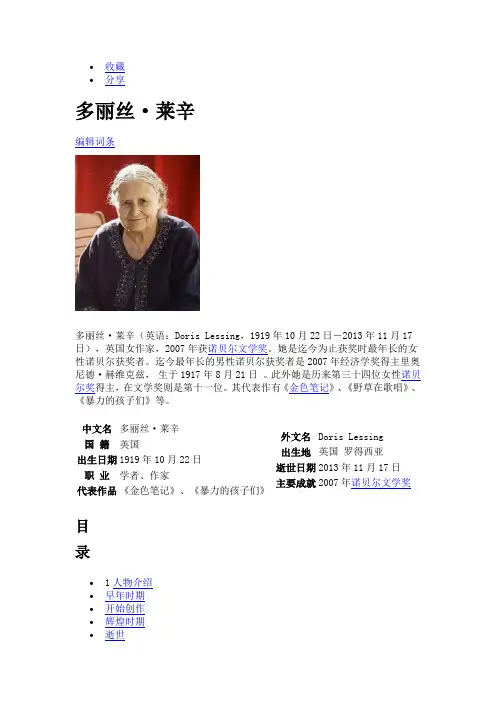 多丽丝·莱辛