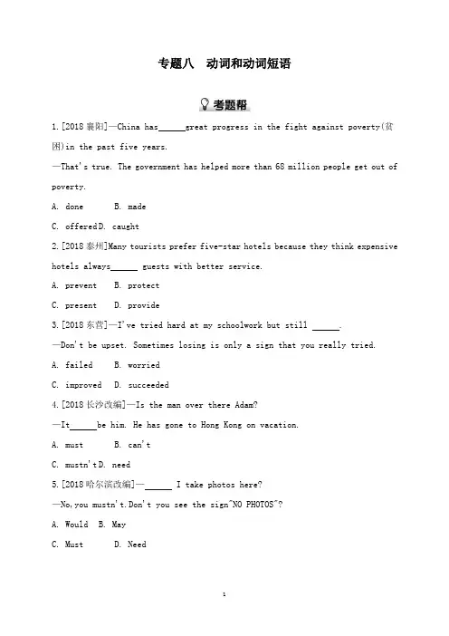 【高中教育】河南省2019中考英语复习 第二部分 语法专题过关 专题八 动词和动词短语考题帮检测.doc