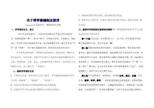 关于导学案编制及使用应注意的问题