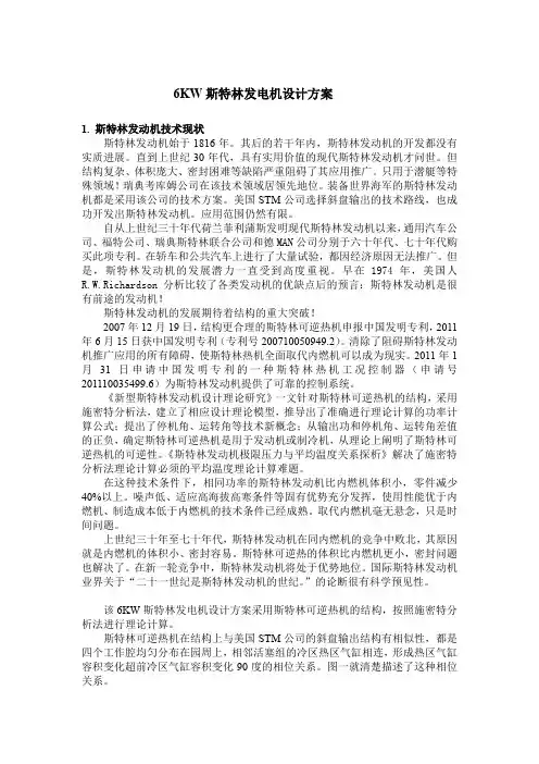 6kw斯特林发电机设计及方案