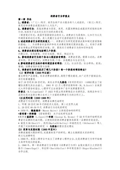 消费者行为学复习资料
