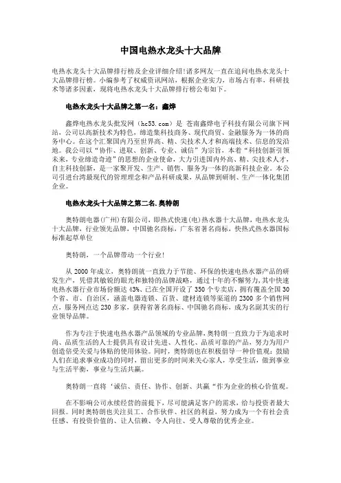 电热水龙头十大品牌排名