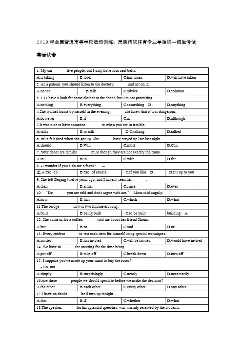 2019年全国普通高等学校运动训练民族传统体育专业单独统一招生考试 英语考试试卷无答案