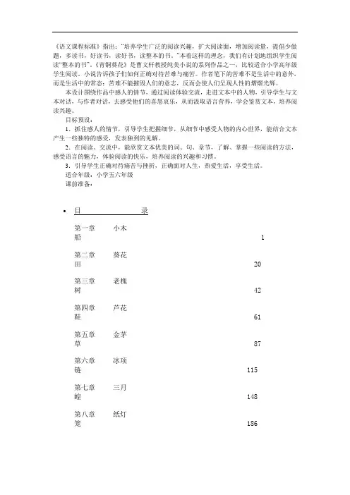 青铜葵花教学文档