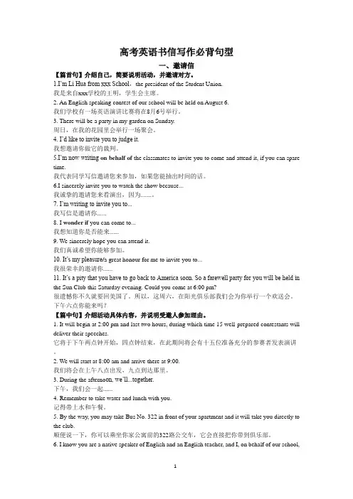 高中英语高考书信写作万能句型