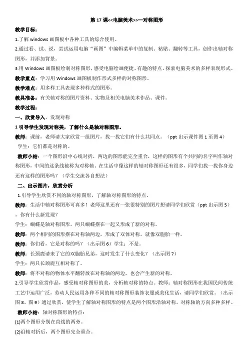 第十八课电脑美术——对称图形