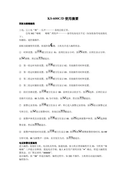 科立信KS-600CD设置摘要