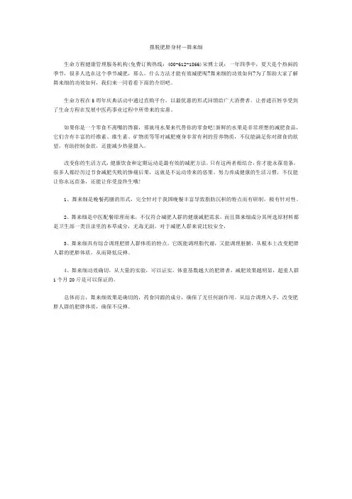 摆脱肥胖身材—舞来细