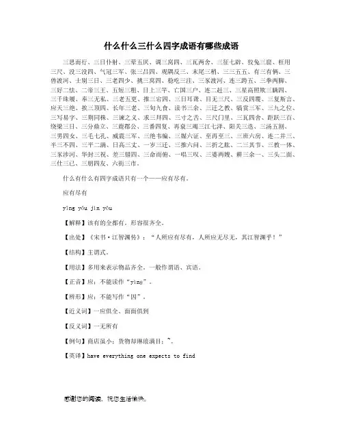 什么什么三什么四字成语有哪些成语