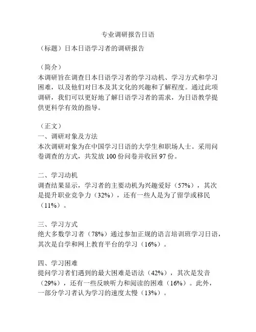 专业调研报告日语