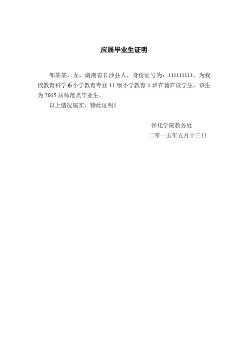应届毕业生证明