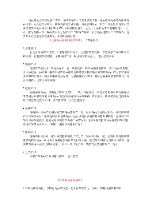 产品陈列