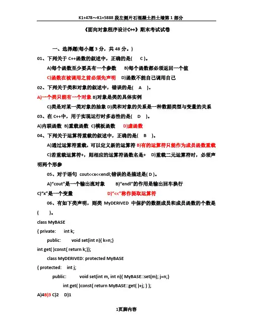 《面向对象程序设计C  》期末考试试卷