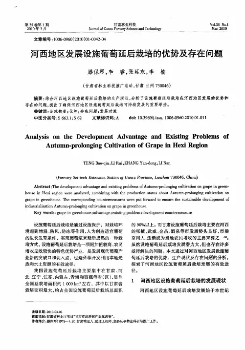 河西地区发展设施葡萄延后栽培的优势及存在问题