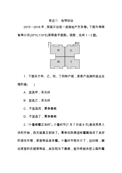 2020高考地理二轮专题复习检测地球运动