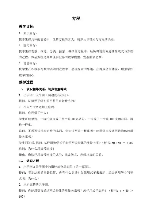 (苏教版)五年级数学下册教案 方程