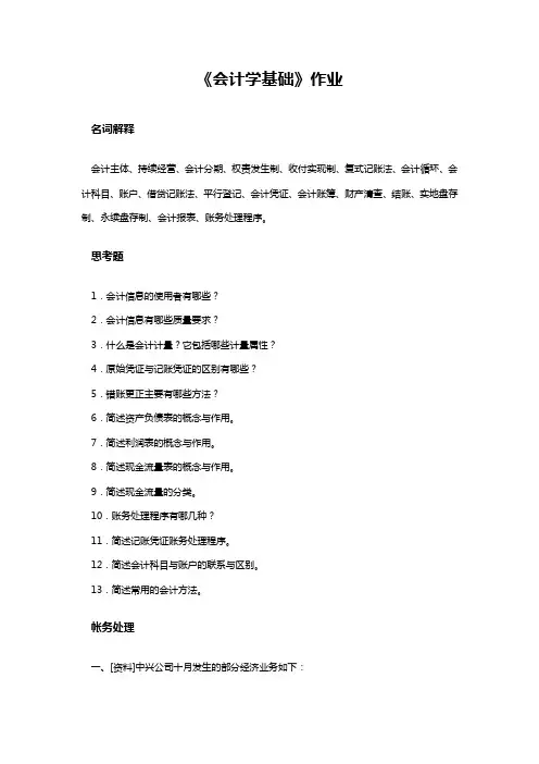 会计学基础第次