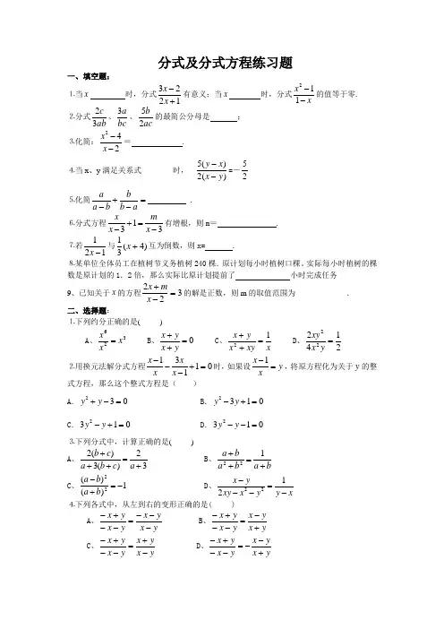分式及分式方程练习题