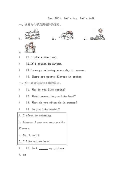 五年级下册英语一课一练Unit 2 My favourite seasonPart B(1) (含答案解析)人教(PEP)