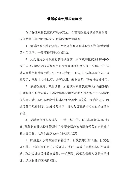 录播教室使用规章制度