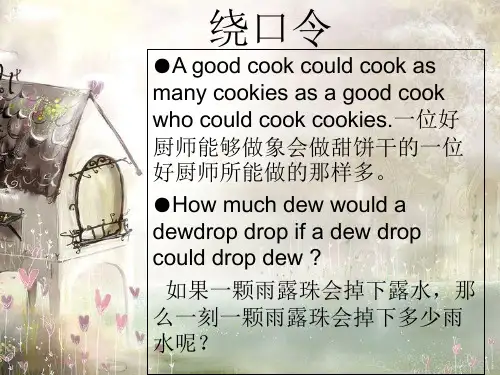 绕口令