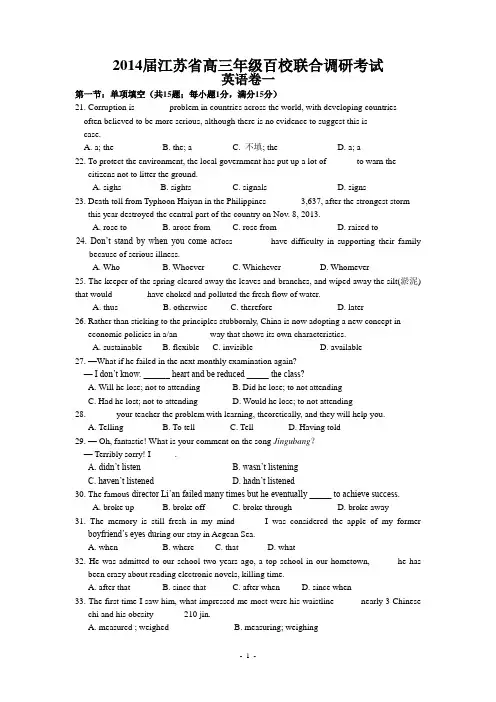 2014届江苏省高三年级百校联合调研11111