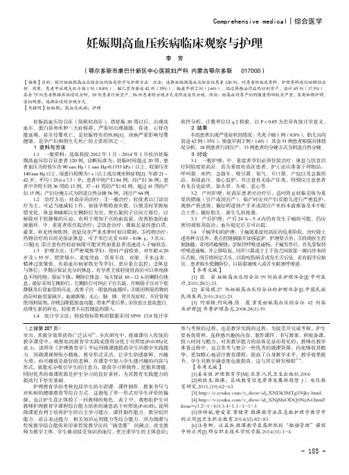 妊娠期高血压疾病临床观察与护理