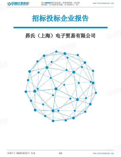 昴氏(上海)电子贸易有限公司_中标190924