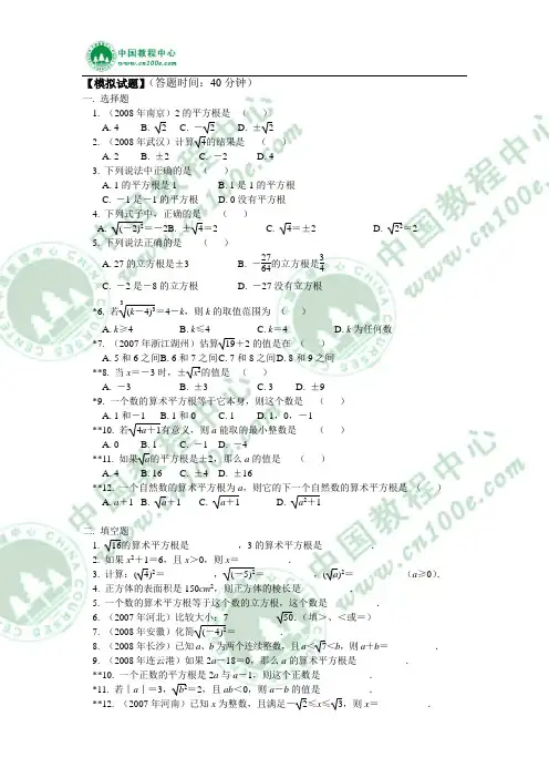 平方根和立方根的概念与性质