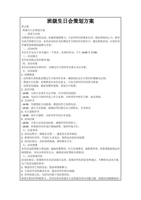 班级生日会策划方案