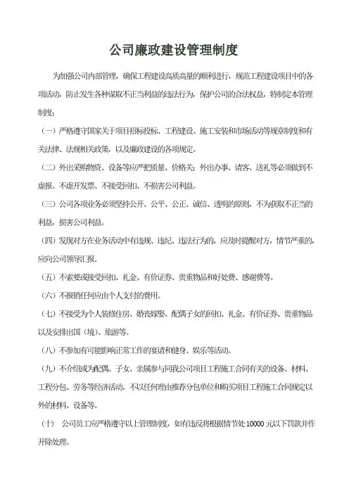 廉政建设管理制度