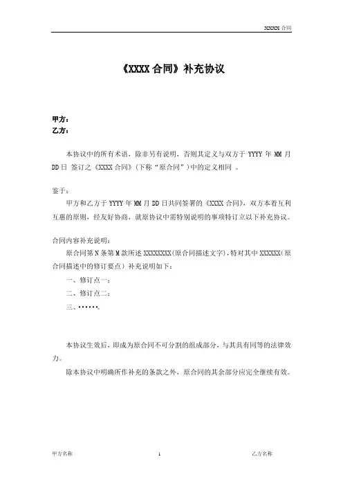 合同补充协议模板