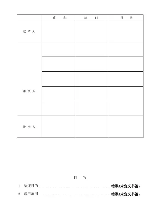 纯化水制备及分配系统验证方案