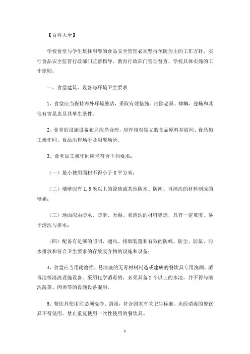 学校食堂安全培训内容(最新)