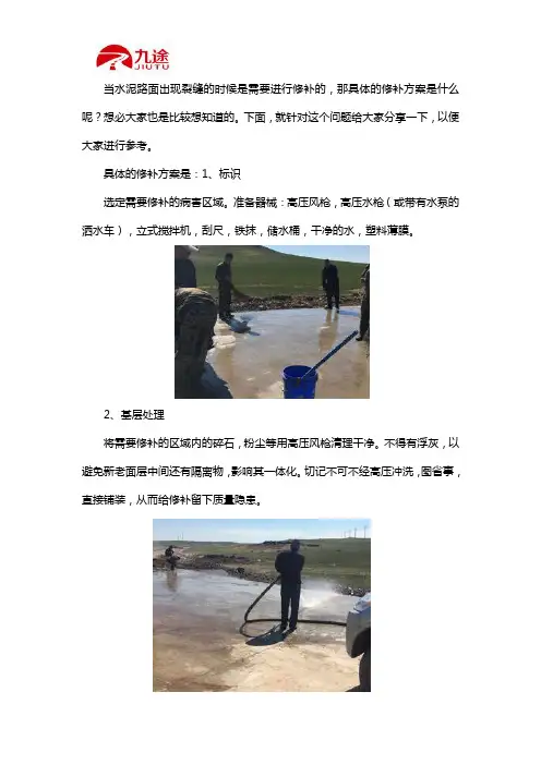 水泥路面裂缝修补方案