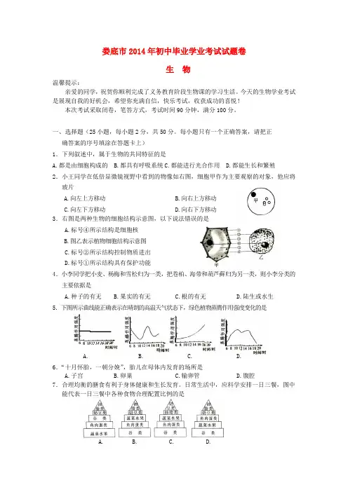 湖南省娄底市中考生物真题试题(含答案)
