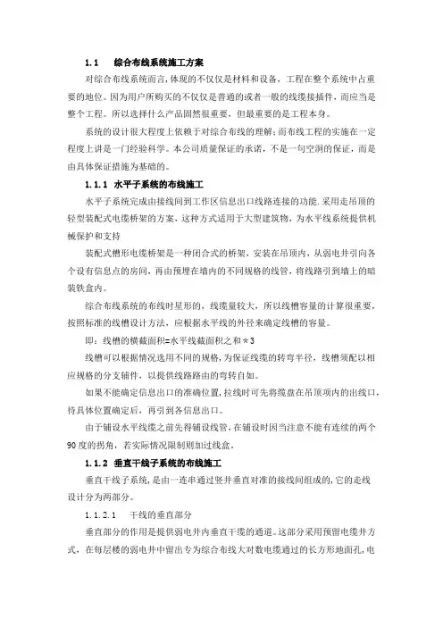 综合布线施工方案