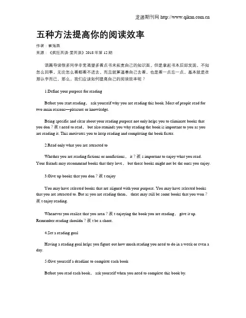 五种方法提高你的阅读效率