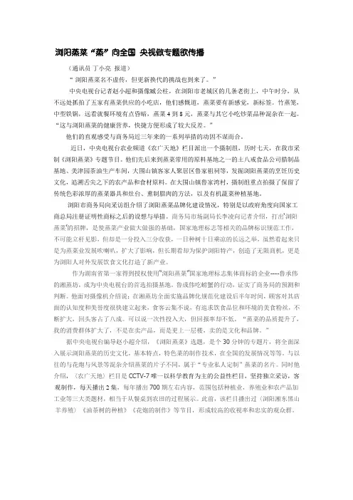 浏阳蒸菜“蒸”向全国  央视做专题欲传播