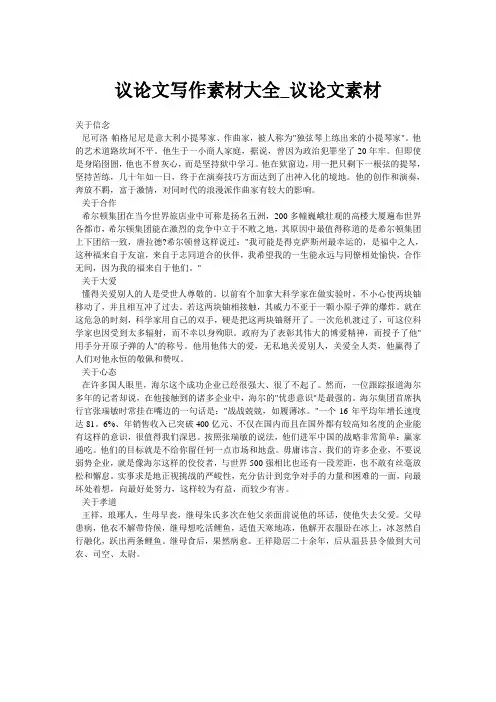 议论文写作素材大全_议论文素材