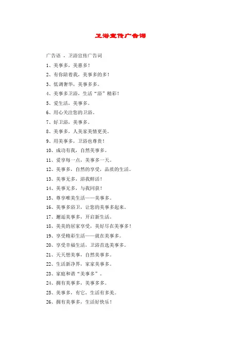 卫浴宣传广告词