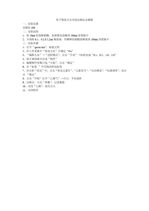 原子吸收分光光度法测定金属铜