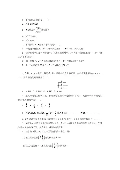 【一线教师精品】高中数学北师大版选修1-2同步精练：1.2.1条件概率与独立事件(含答案)