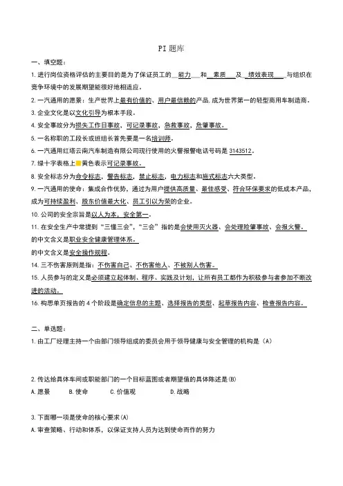 精益生产PI考试试题