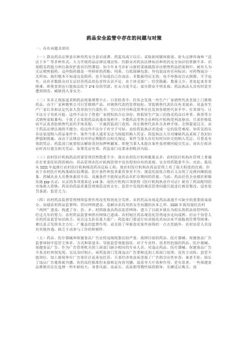 药品安全监管中存在的问题与对策

