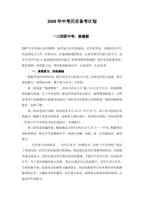 中考历史备考计划
