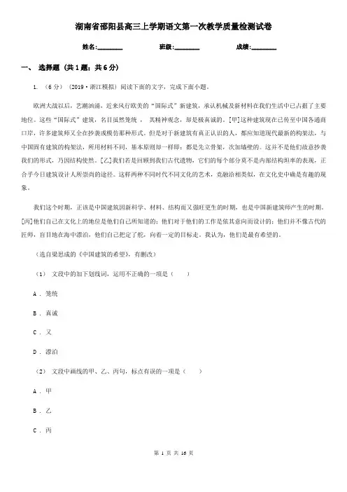 湖南省邵阳县高三上学期语文第一次教学质量检测试卷