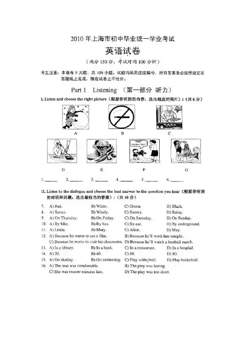 2010年上海市中考英语试题