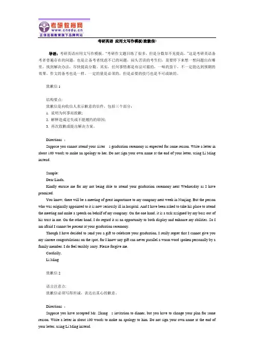 考研英语 应用文写作模板(致歉信)